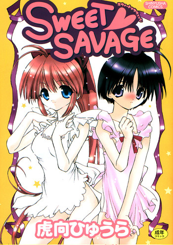 [虎向ひゅうら] SWEET♥SAVAGE
