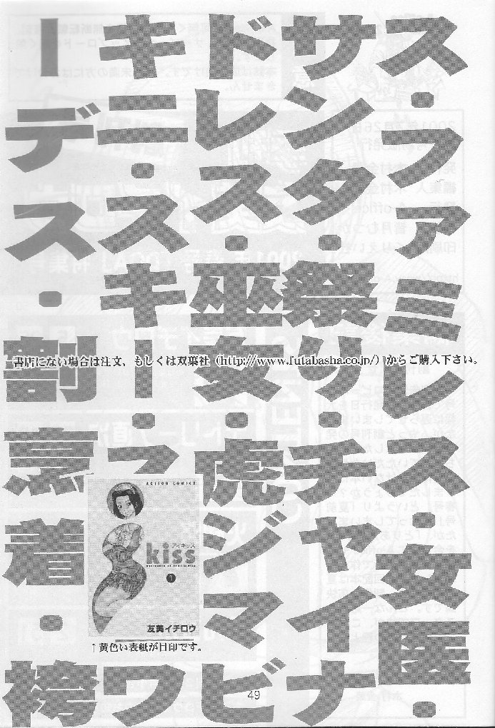 [A-office (友美イチロウ)] 季刊友美イチロウ 創姦号 2001年春号 (デッド・オア・アライブ)