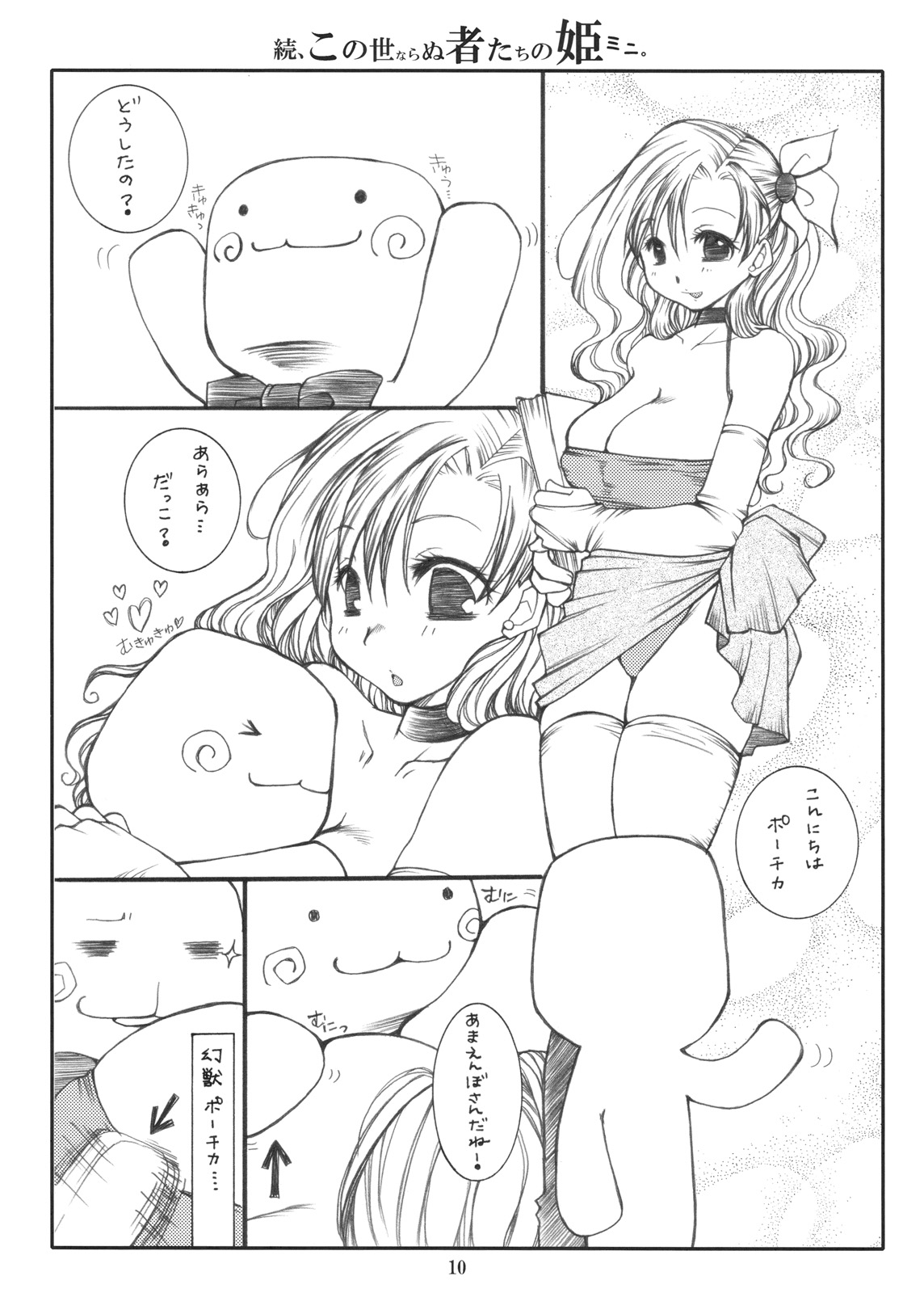 (C75) [1st.M's (速水オサム)] 続、この世ならぬ者たちの姫ミニ。 (ファイナルファンタジー IV)