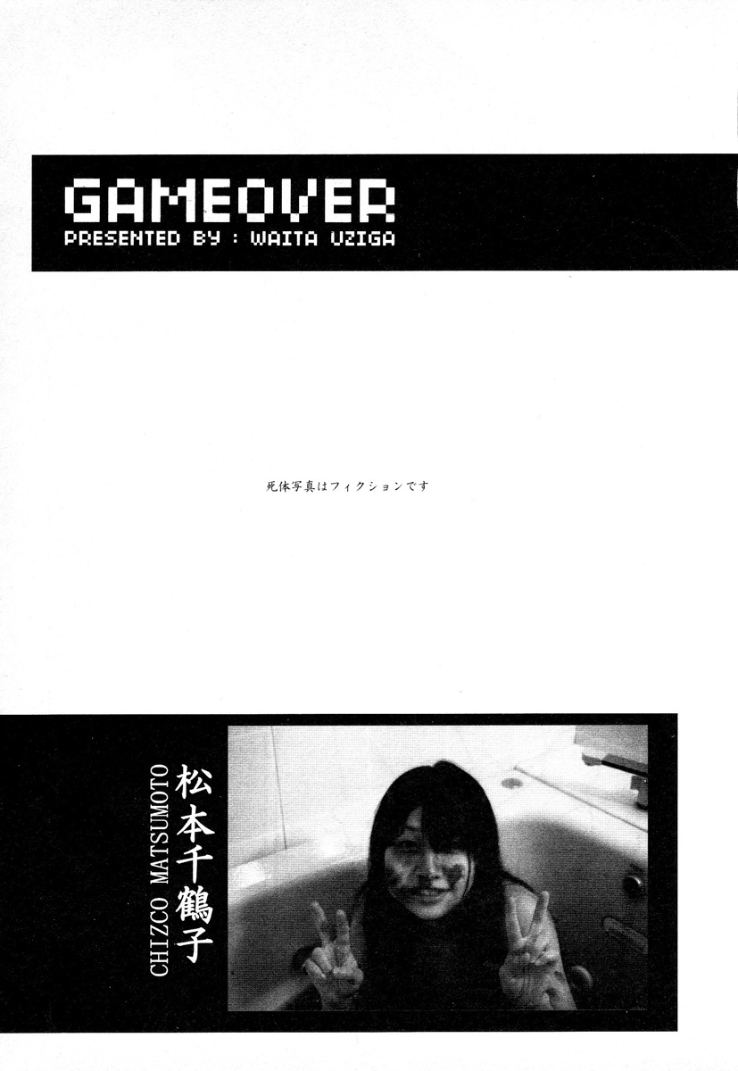 [氏賀Y太] GAME OVER [英訳]