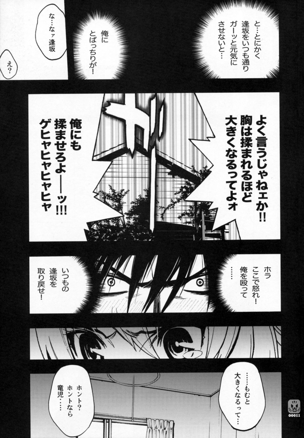 (C75) [PIGGSTAR (名古屋鯱八)] ドラもん! (とらドラ！)