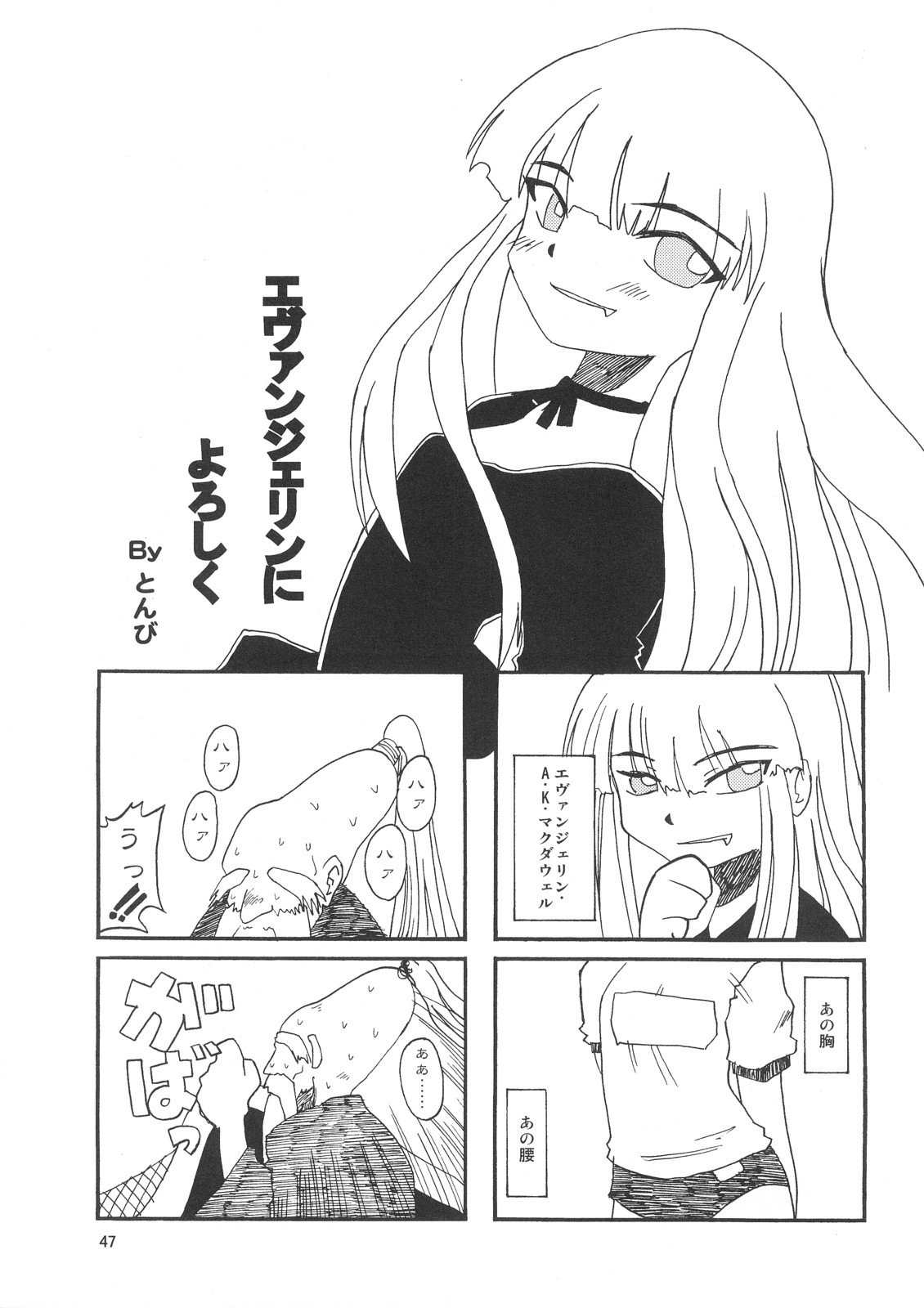 (C71) [すこぶるまぁズ (elf.k, Lei, とんび)] こくまろエヴァンジェリン (魔法先生ネギま！)