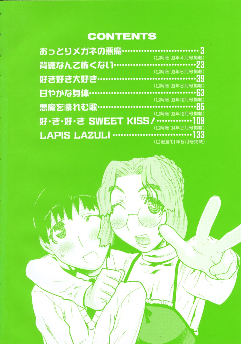 [池上竜矢] ふくろのなかみ