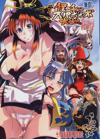 【ブロンコひとりたび】ぼくのわたしのムゲンのスーパーボボボーウォーズフロンティア（ムゲンのフロンティア）