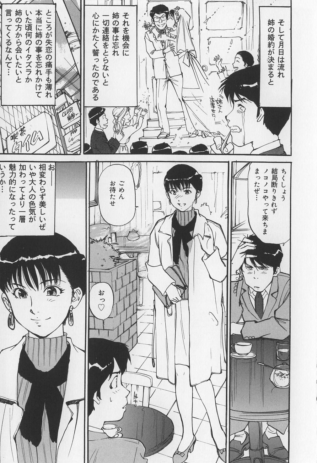 [真弓大介] からみつく女