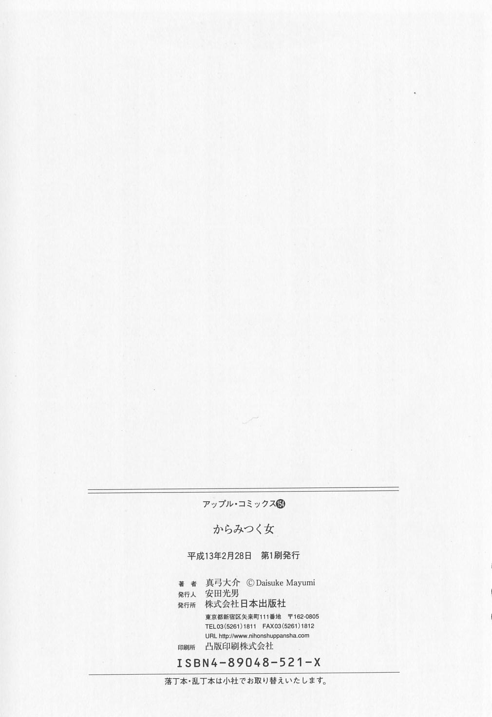 [真弓大介] からみつく女