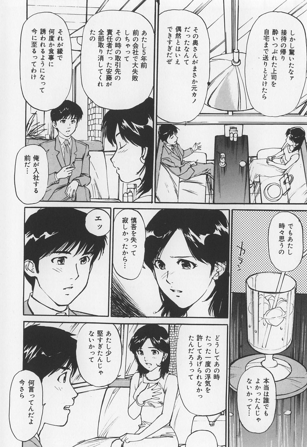 [真弓大介] からみつく女