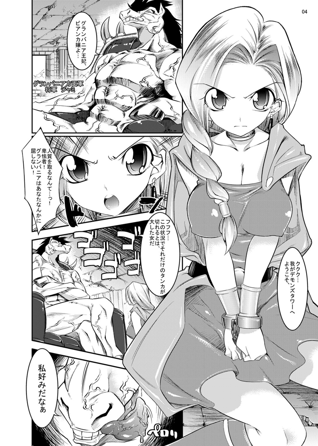 (COMIC1☆3) [絵援隊 (酒呑童子)] メダパニクエスト ビアンカ編 (ドラゴンクエストV)