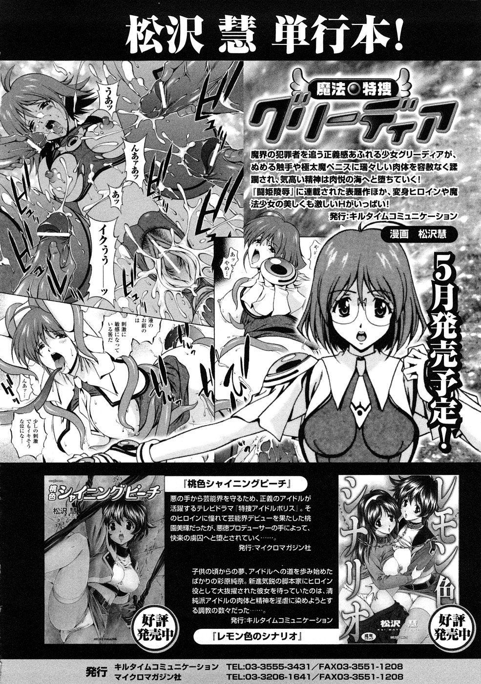 [深紫'72] 聖水戦士セイント★シャワー