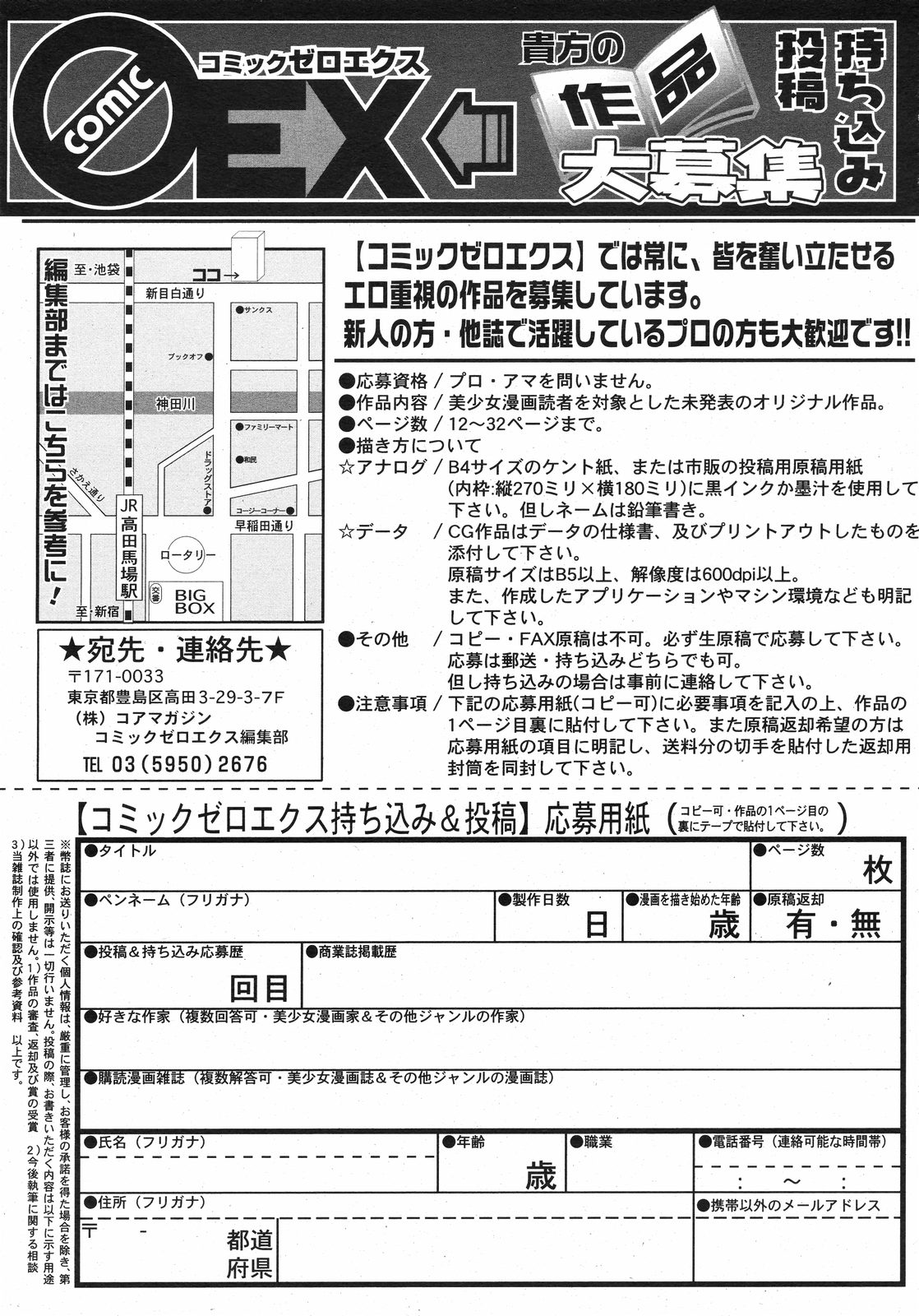 コミックゼロエクス Vol.12 2008年12月号