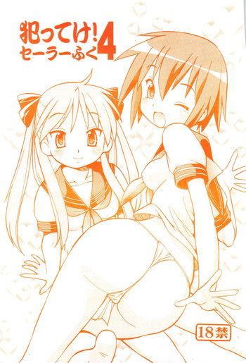 (サンクリ40) [トラ屋 (ITOYOKO)] 犯ってけ!セーラーふく 4 (らき☆すた)