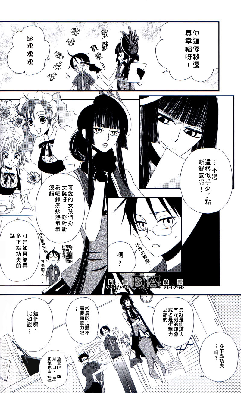 (C71) [BiBi (染谷留衣)] 絶対領域 (XXXHOLiC) [中国翻訳]