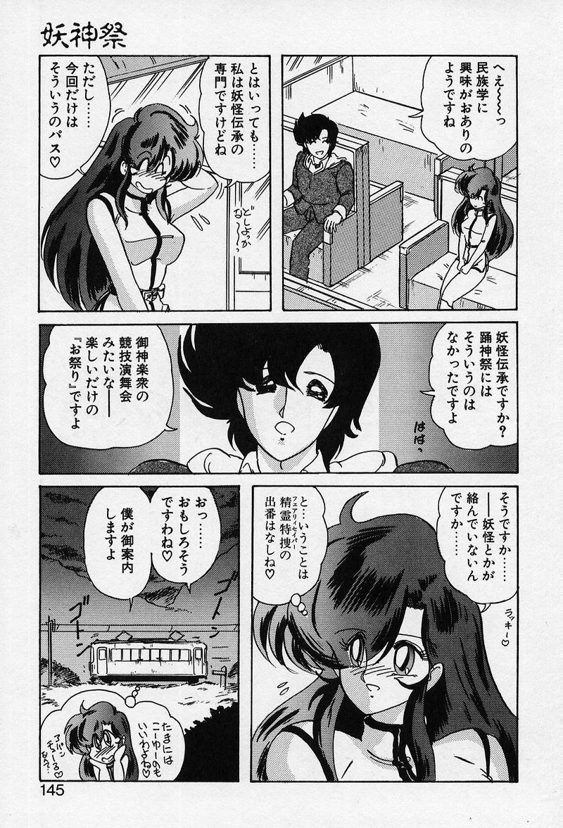 [上藤政樹] 精霊特捜 [結集天女戦隊編]