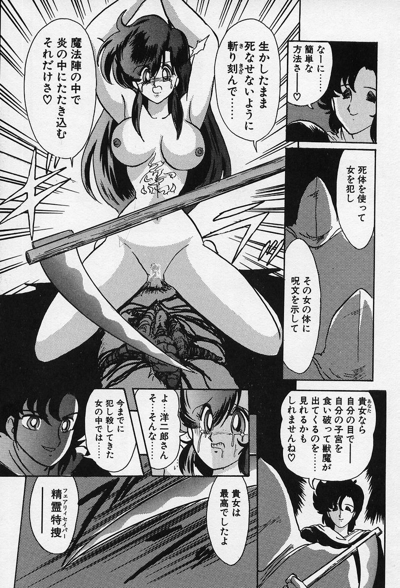 [上藤政樹] 精霊特捜 [結集天女戦隊編]