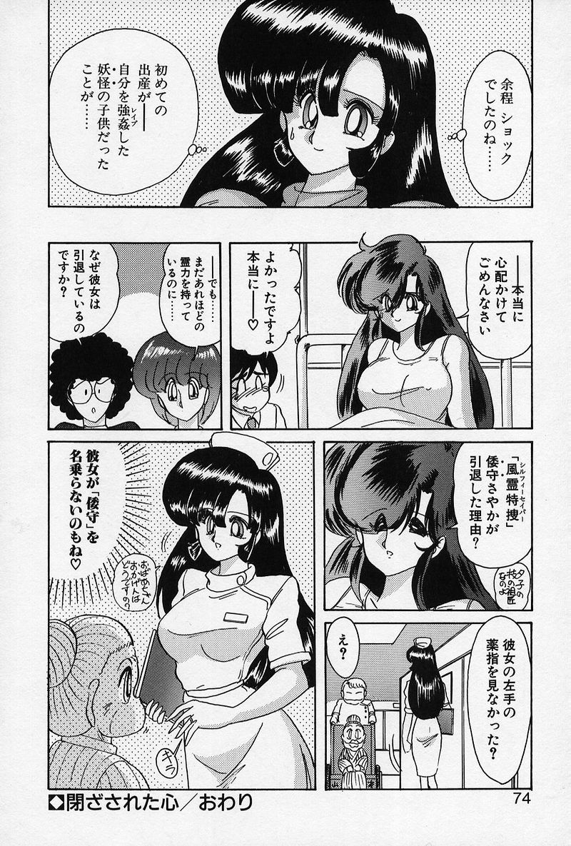 [上藤政樹] 精霊特捜 [結集天女戦隊編]