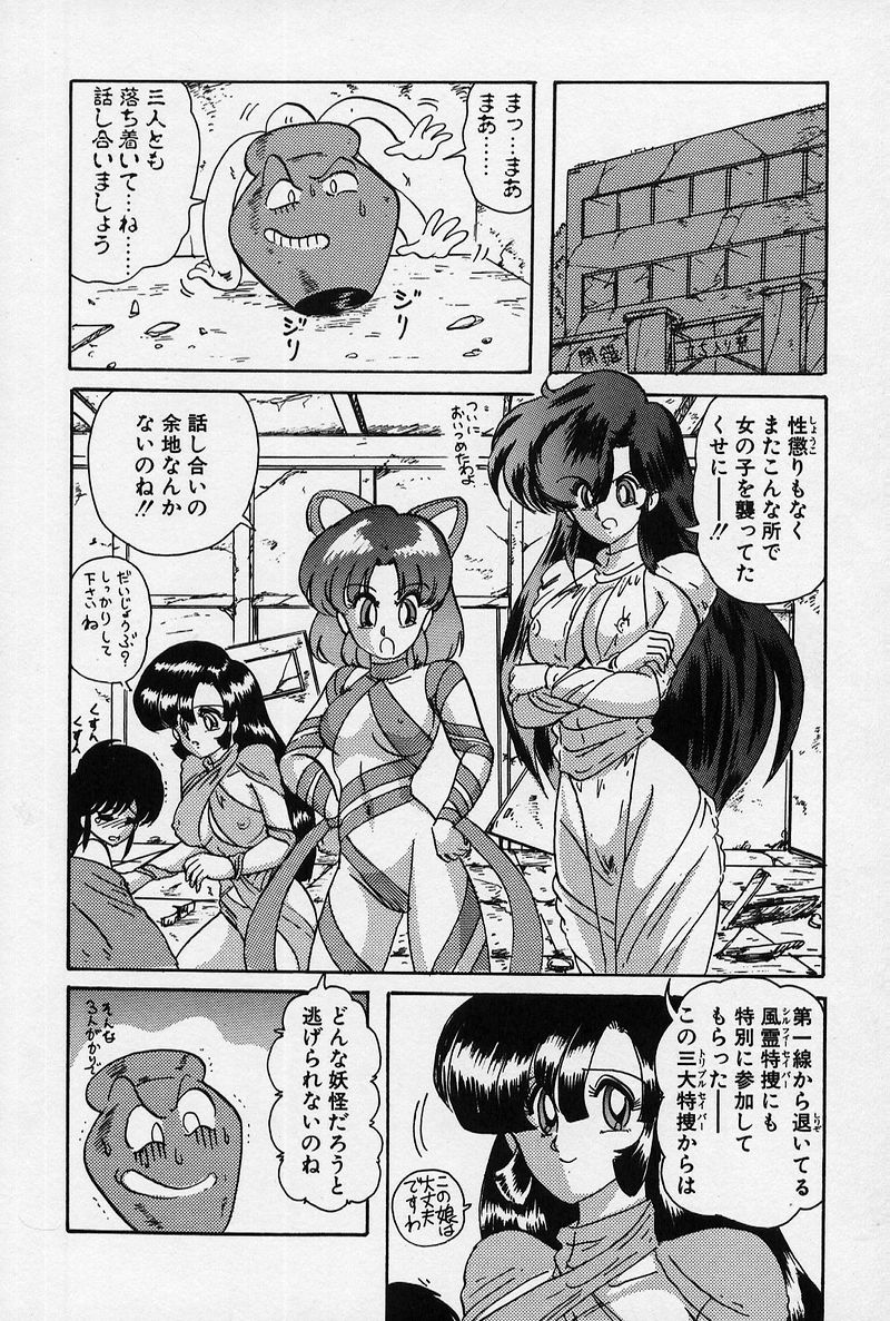 [上藤政樹] 精霊特捜 [結集天女戦隊編]