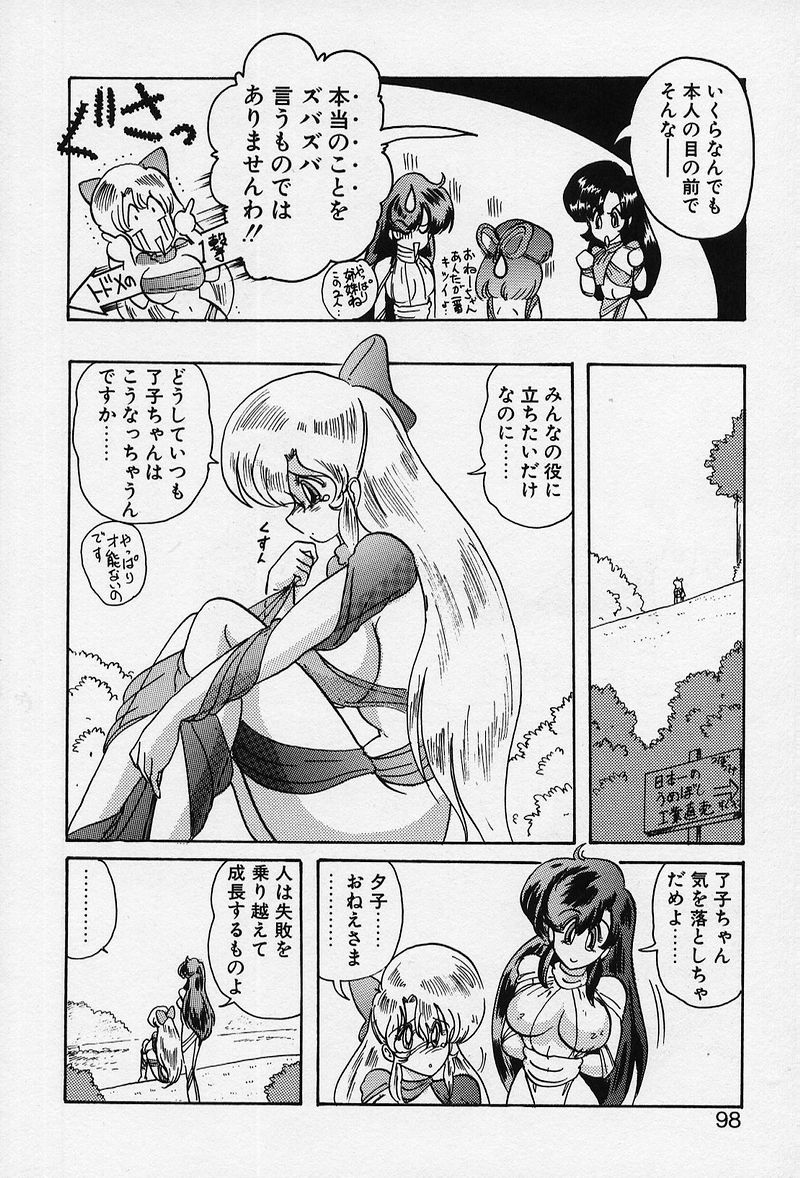 [上藤政樹] 精霊特捜 [結集天女戦隊編]