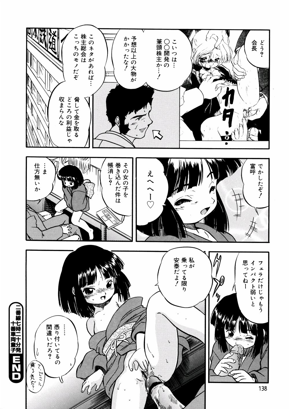 [智沢渚優] 蜜色幼辱館