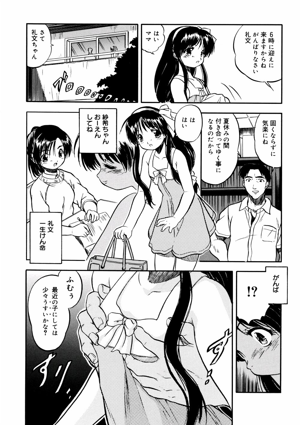 [智沢渚優] 蜜色幼辱館