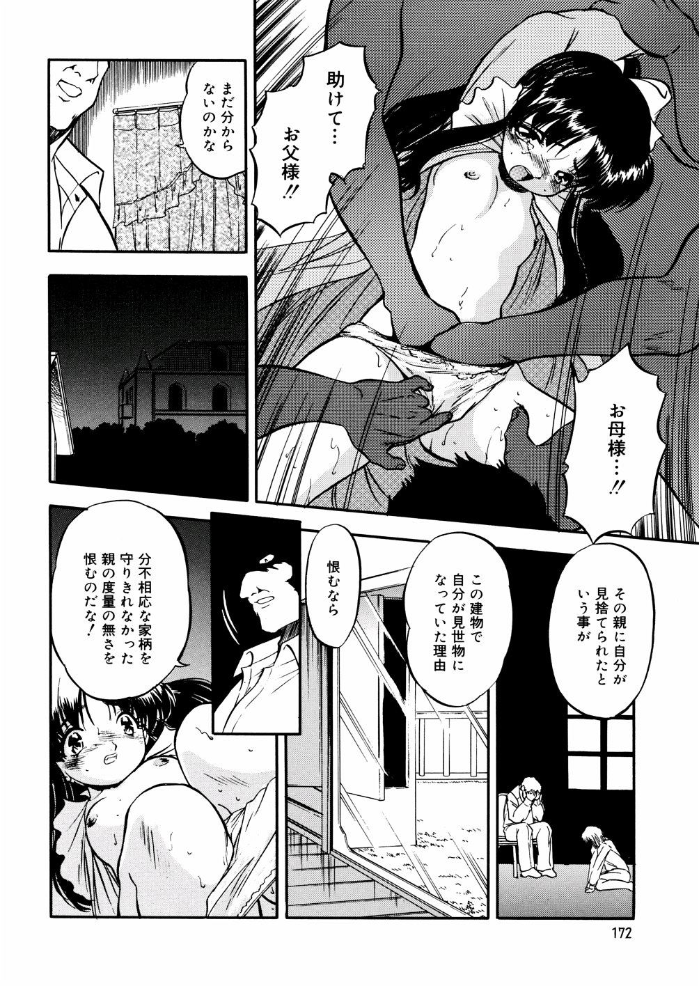 [智沢渚優] 蜜色幼辱館