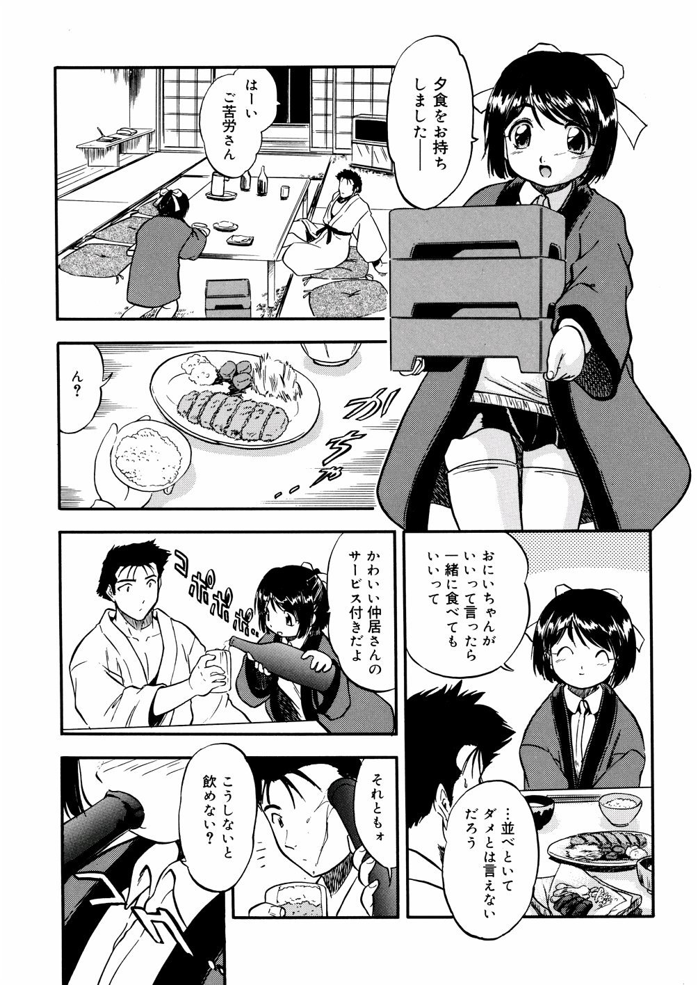 [智沢渚優] 蜜色幼辱館