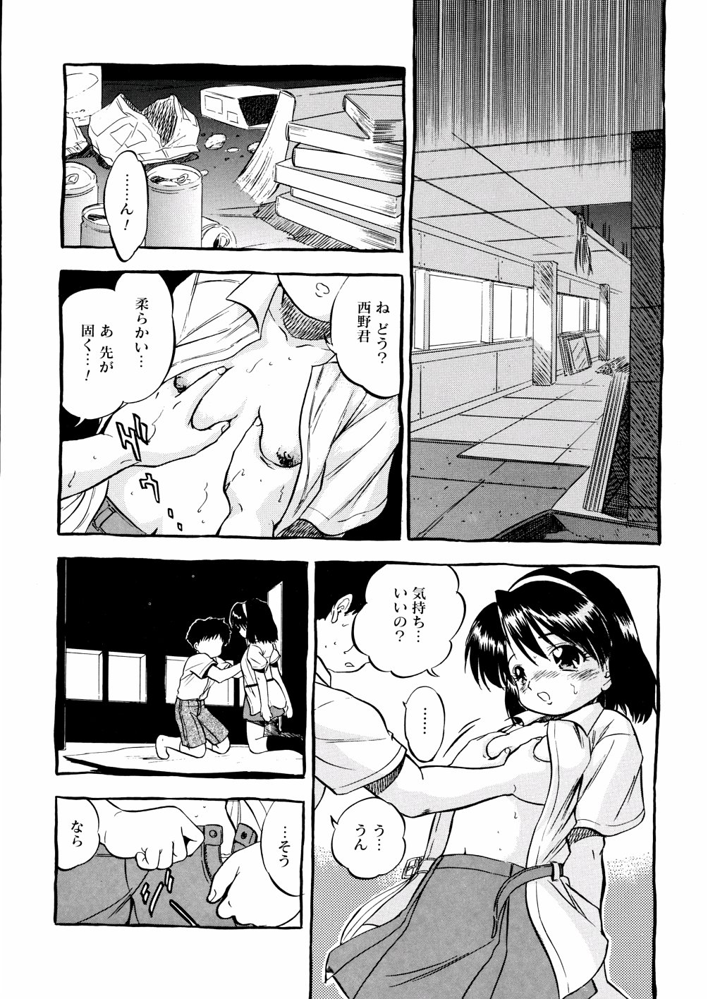 [智沢渚優] 蜜色幼辱館