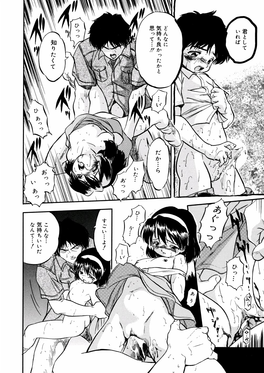 [智沢渚優] 蜜色幼辱館