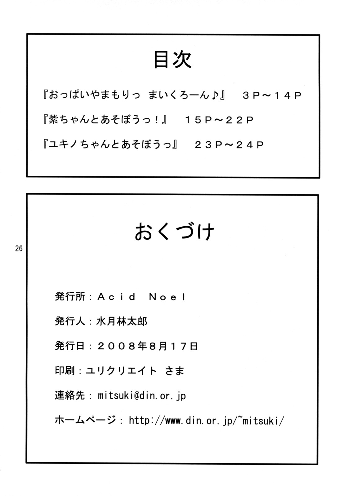 (C74) [Acid Noel (水月林太郎)] むちぷにっぱらだいす! (マクロスFRONTIER)