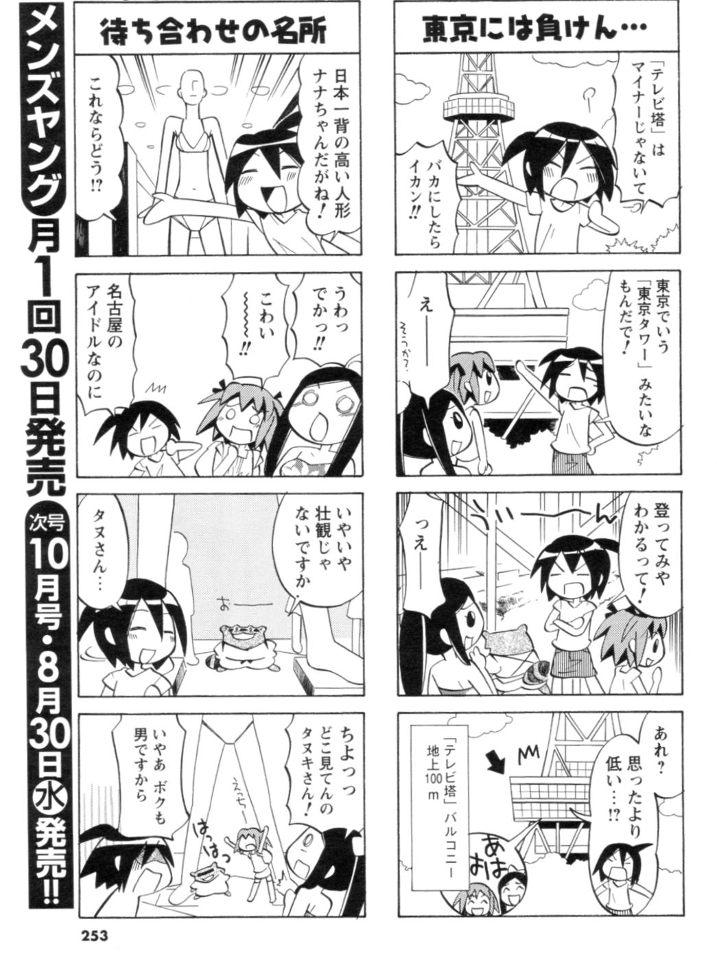 メンズヤング 2006年9月号