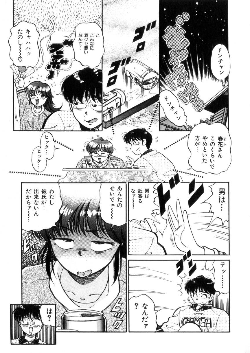 [狼太郎] ときめき処女白書