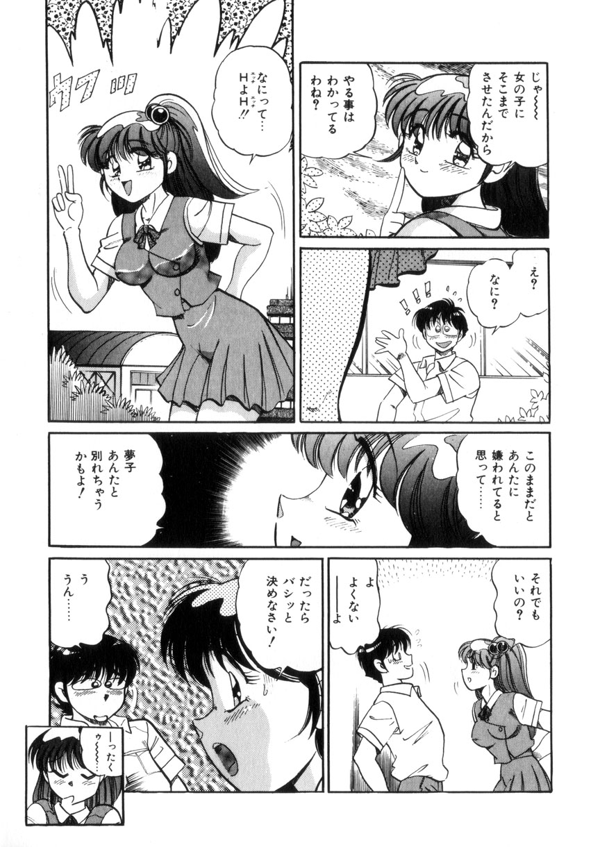 [狼太郎] ときめき処女白書