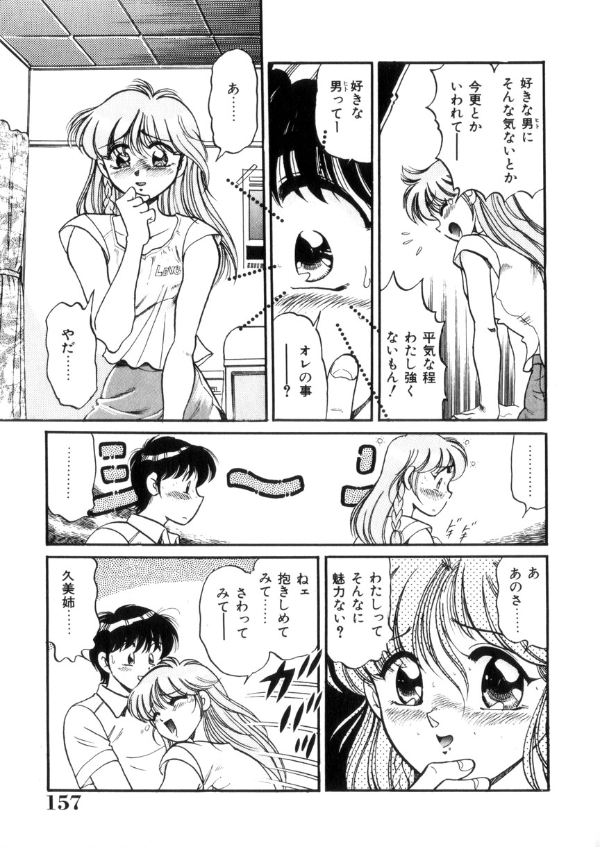 [狼太郎] ときめき処女白書