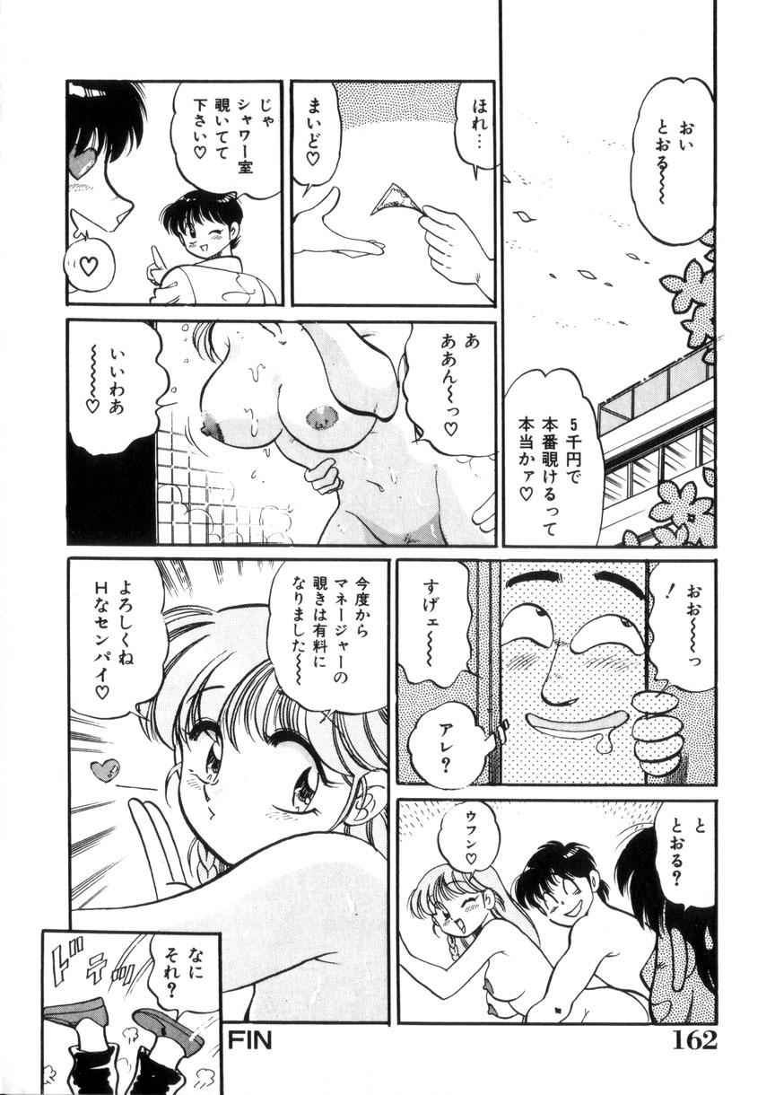 [狼太郎] ときめき処女白書