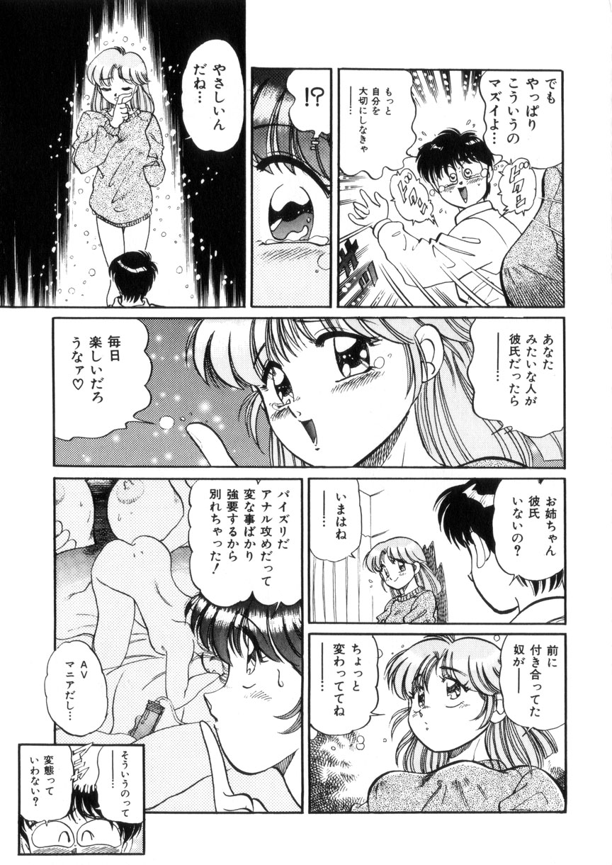 [狼太郎] ときめき処女白書