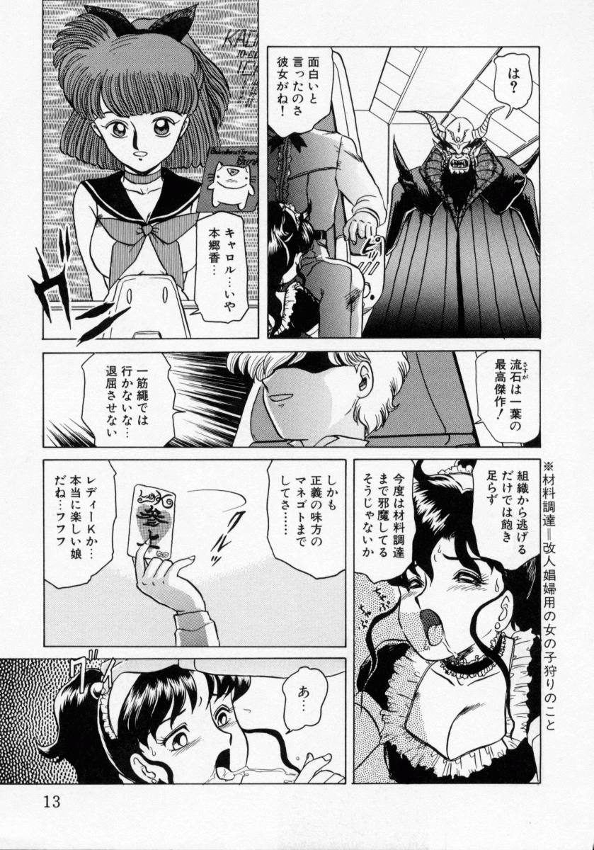 [魔北葵] KAORI物語 下 怒涛の章