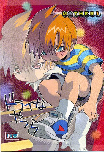 (ショタスクラッチ2) [M吉部屋 (内田じゅんた)] ドライなやつら (マザースリー)