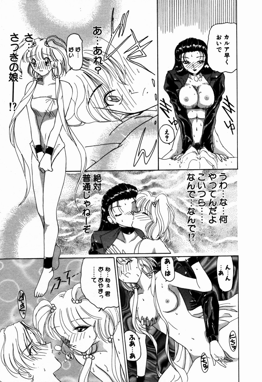 [倶梨伽羅] 魔法 とらぶる