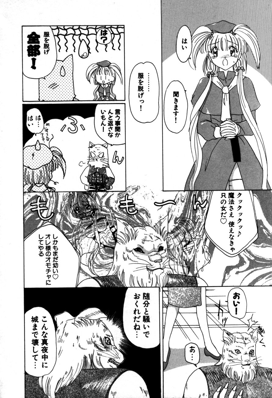 [倶梨伽羅] 魔法 とらぶる