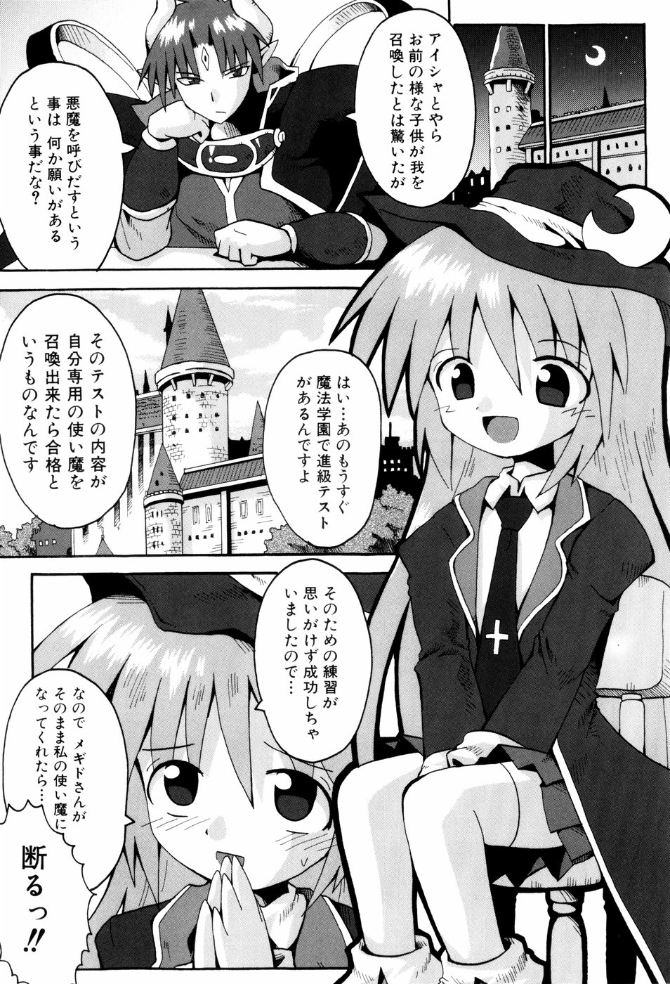 [やみなべ] リトルろマンス