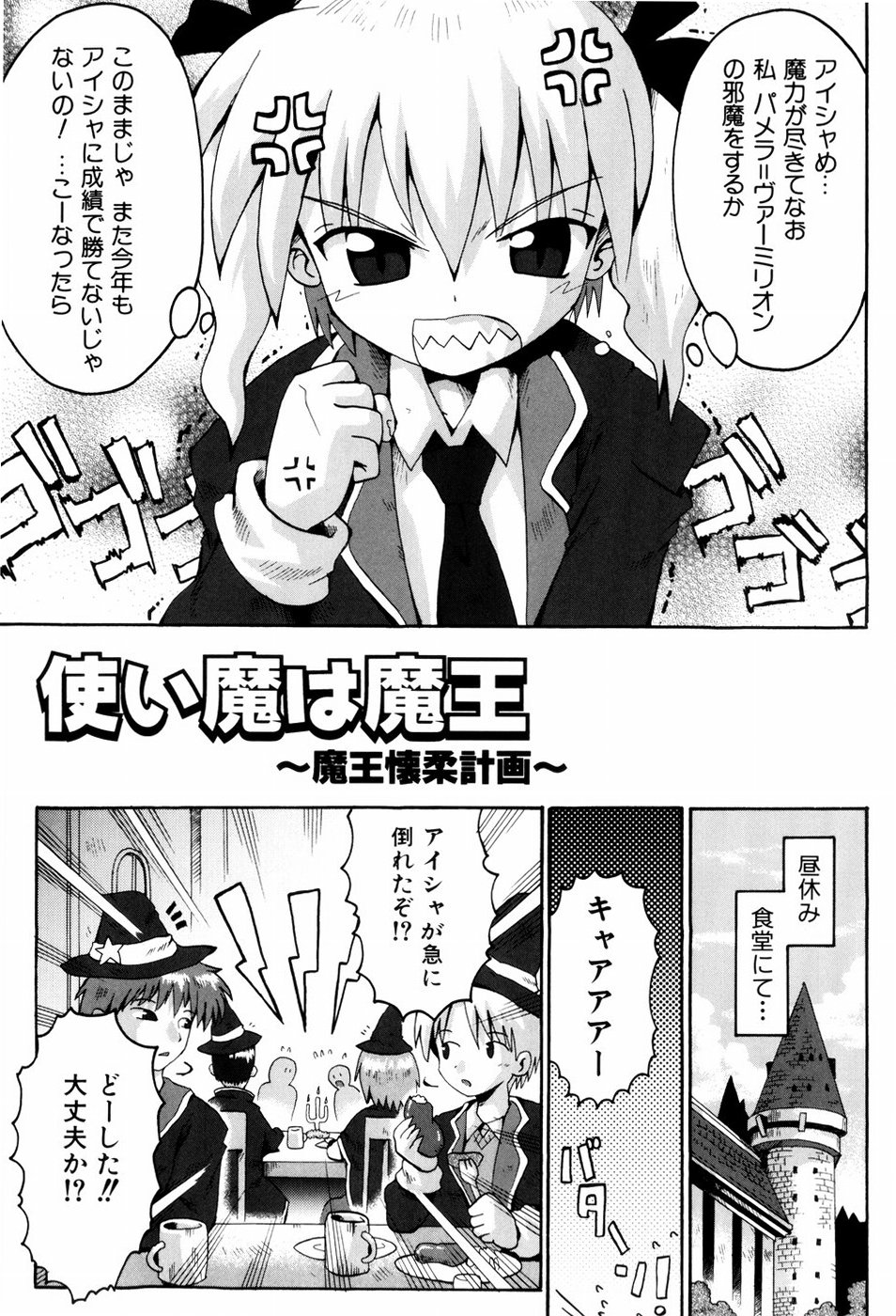 [やみなべ] リトルろマンス