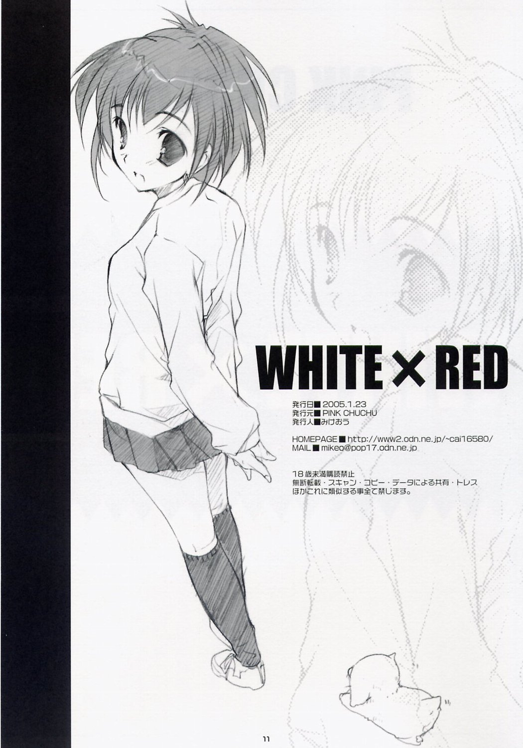 (サンクリ26) [PINK CHUCHU (みけおう)] WHITE x RED (いちご100%)
