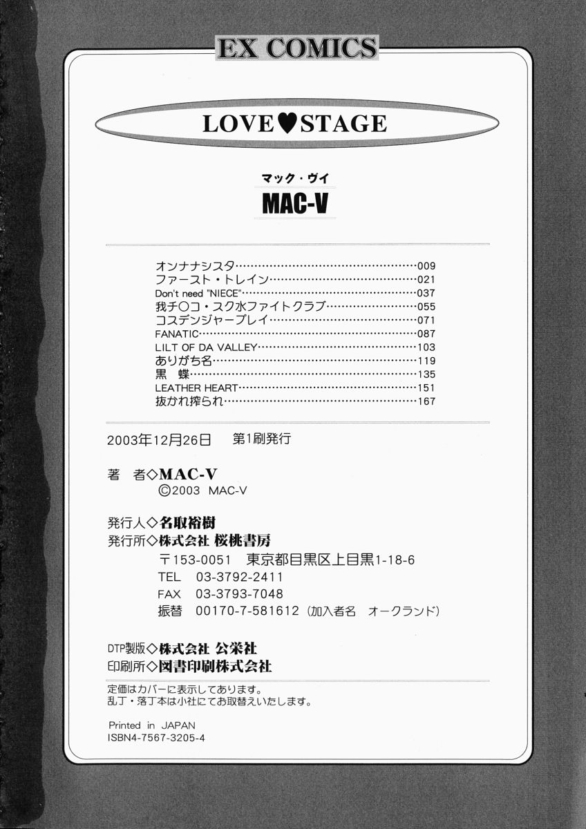 [Mac-V] LOVE♡STAGE [英訳]