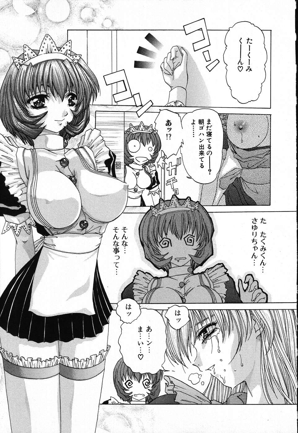 [葉月獅子丸] ドキドキいんびてーしょん