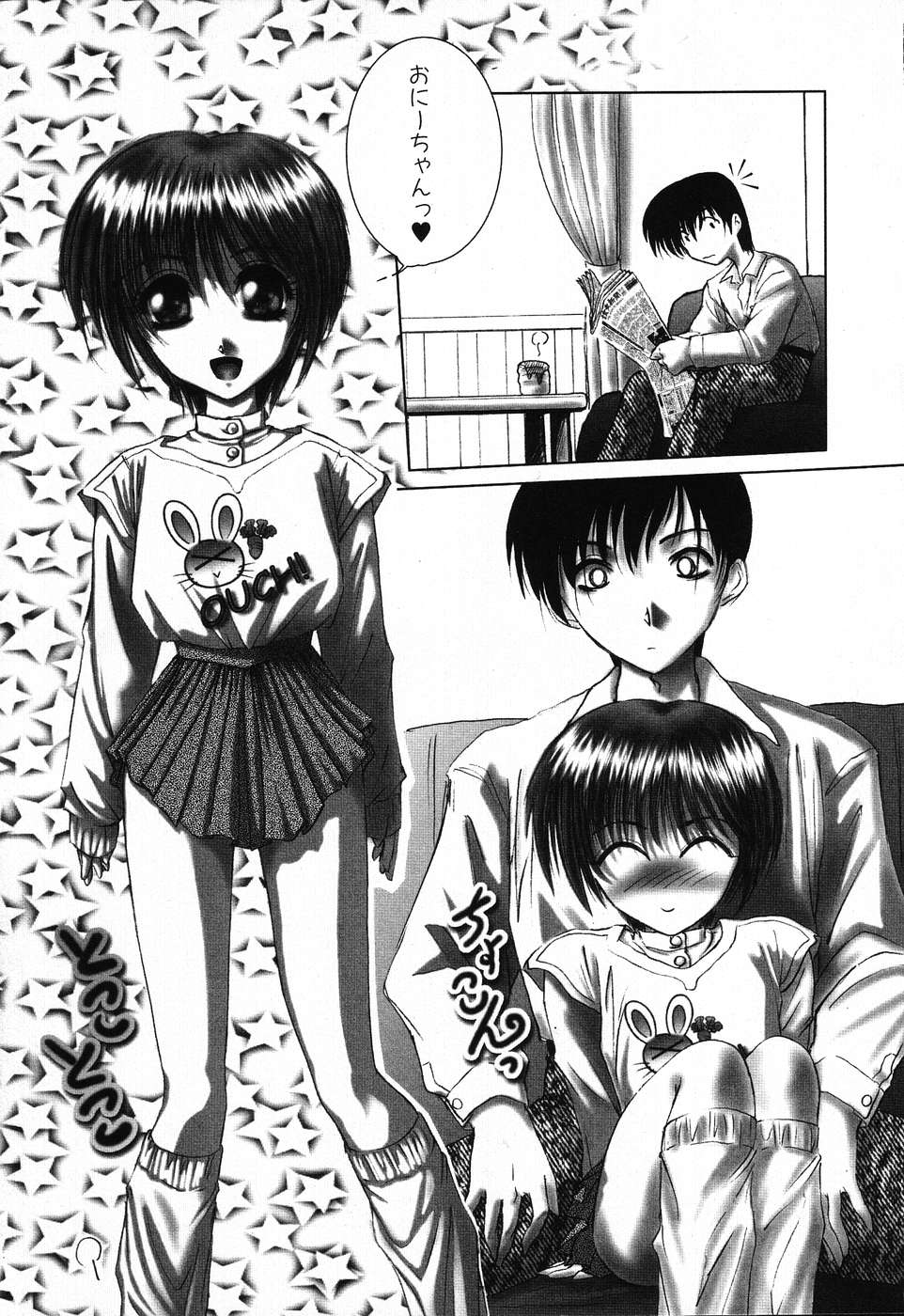 [葉月獅子丸] ドキドキいんびてーしょん