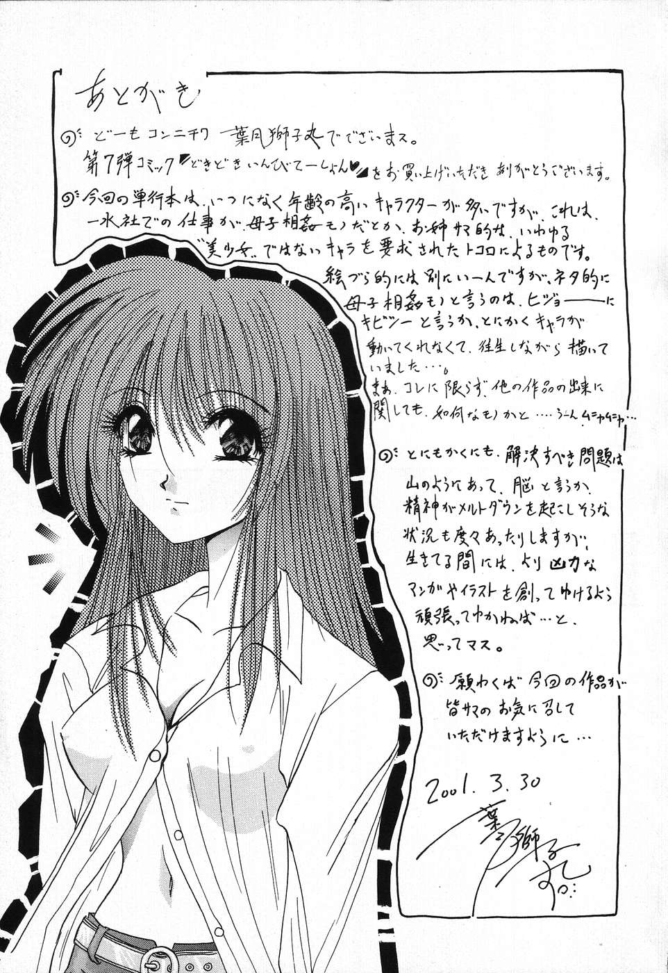 [葉月獅子丸] ドキドキいんびてーしょん