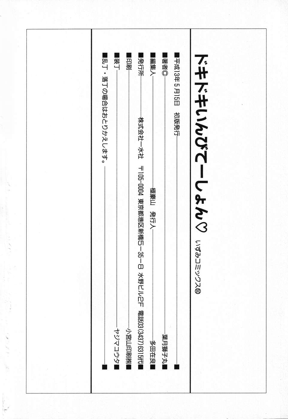 [葉月獅子丸] ドキドキいんびてーしょん
