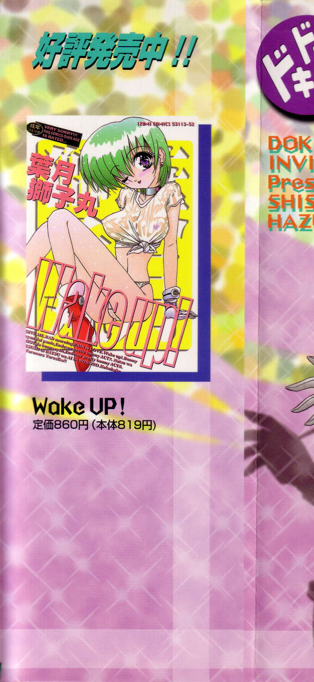 [葉月獅子丸] ドキドキいんびてーしょん