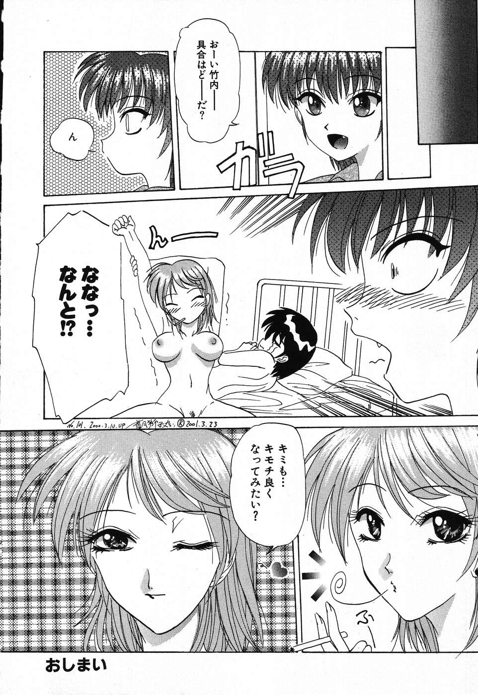 [葉月獅子丸] ドキドキいんびてーしょん