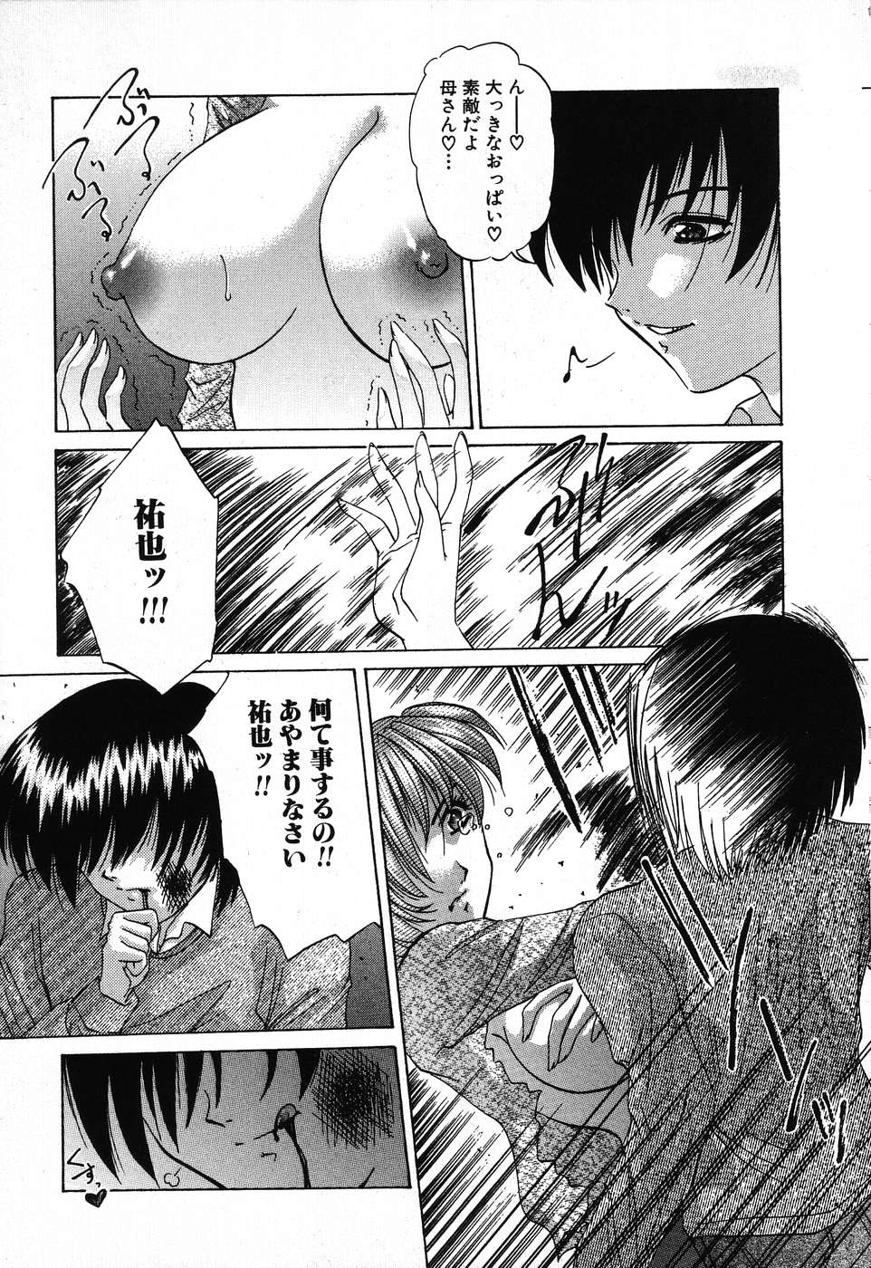 [葉月獅子丸] ドキドキいんびてーしょん