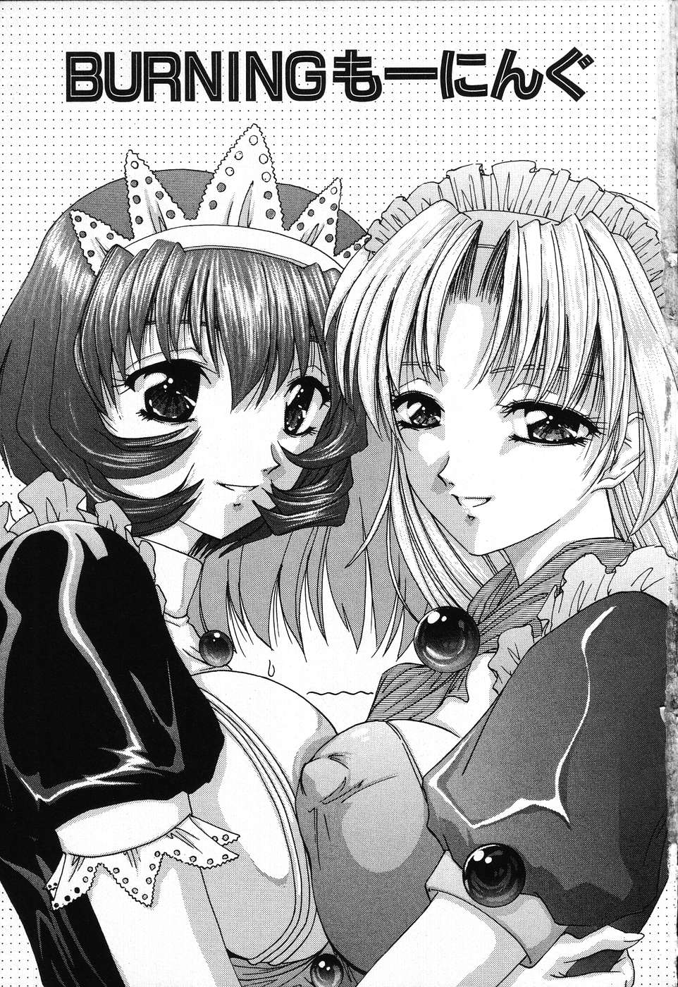 [葉月獅子丸] ドキドキいんびてーしょん